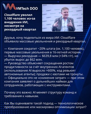 Cloudflare otpustio 1.100 zaposlenih zbog uvođenja AI, uprkos rekordnom kvartalu