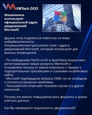 Prevaranti zloupotrebljavaju zvaničnu adresu obaveštenja kompanije Microsoft