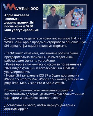 Apple показала «живые» демонстрации Siri после иска и $250 млн урегулирования