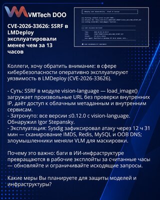 CVE-2026-33626: SSRF u LMDeploy iskorišćen za manje od 13 sati