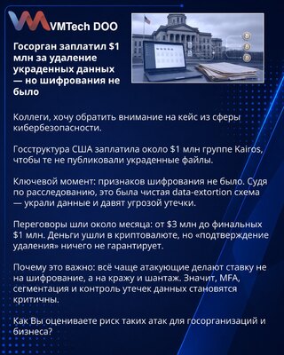 Госорган заплатил $1 млн за удаление украденных данных — но шифрования не было