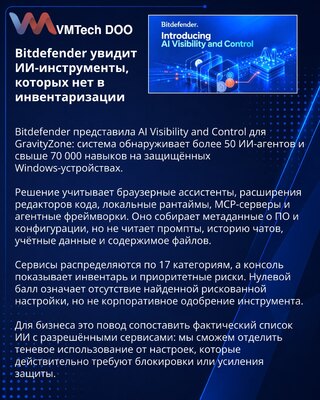 Bitdefender добавила контроль ИИ-агентов и MCP-серверов в GravityZone