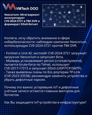 Nexcorium: Mirai‑вариант эксплуатирует CVE‑2024‑3721 в TBK DVR и формирует DDoS‑ботнет