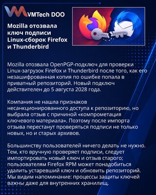 Mozilla отозвала ключ подписи Linux-версий Firefox и Thunderbird