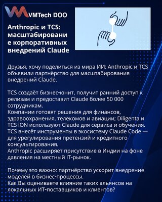 Anthropic and TCS: Scaling Enterprise Claude Deployments
