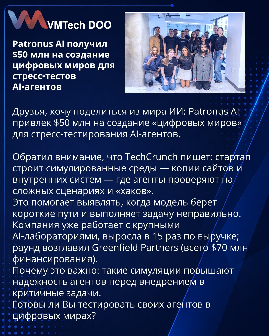Patronus AI je dobio 50 miliona USD za izradu digitalnih svetova za stres-testove AI agenata

Prijatelji, želim da podelim vest iz sveta AI: Patronus AI je prikupio 50 miliona USD za kreiranje "digitalnih svetova" za stres-testiranje AI agenata.

TechCrunch navodi: startap gradi simulirane okoline — kopije sajtova i internih sistema — gde se agenti proveravaju na složenim scenarijima i "hakovima". To pomaže da se otkrije kada model bira kratke puteve i izvršava zadatak pogrešno.

Kompanija već r