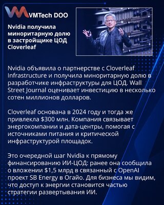 Nvidia invests in Cloverleaf to support data-center development