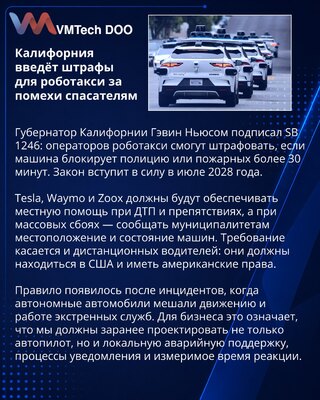 Kalifornija propisuje odgovornost robotaksi operatera u hitnim situacijama