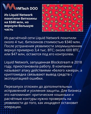 Liquid Network pauzirao rad posle krađe 4.000 bitkoina