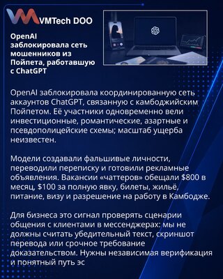 OpenAI uklonio mrežu prevara koja je koristila ChatGPT u Poipetu