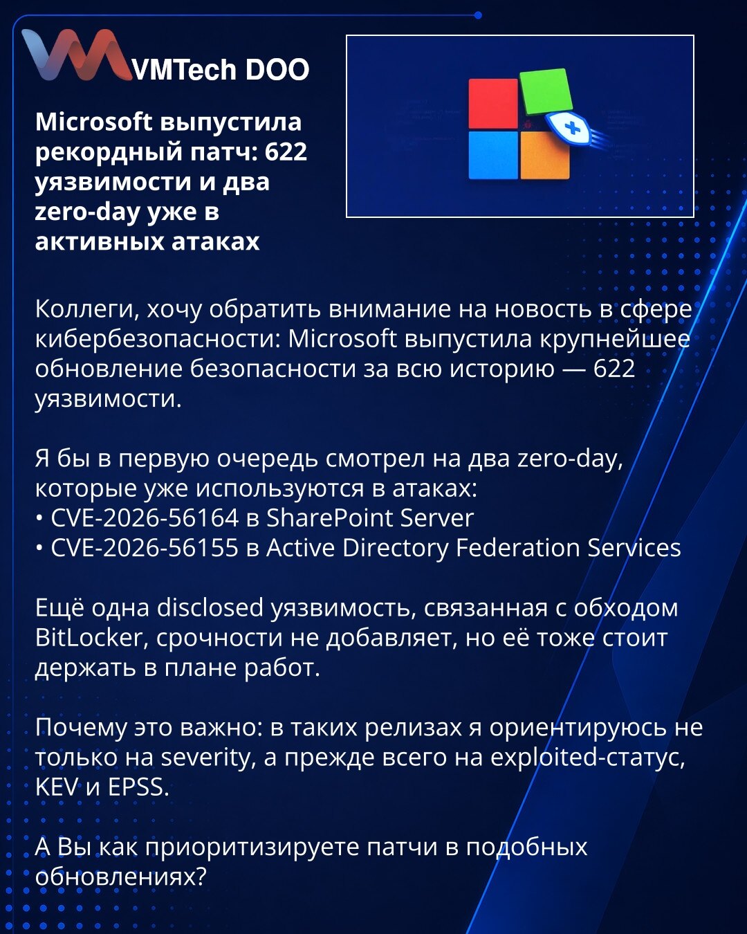 Microsoft objavio rekordni patč: 622 ranjivosti i dva zero-day već su u aktivnim napadima

Kolege, želim da skrenem pažnju na vest iz sajber-bezbednosti: Microsoft je objavio najveće bezbednosno ažuriranje u istoriji — 622 ranjivosti.

Pre svega bih pratio dva zero-day koja se već koriste u napadima:
• CVE-2026-56164 u SharePoint Serveru
• CVE-2026-56155 u Active Directory Federation Services

Još jedna disclosed ranjivost povezana sa zaobilaženjem BitLockera ne povećava hitnost, ali i nju treba