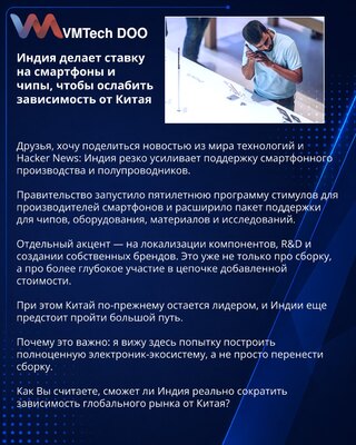 Индия делает ставку на смартфоны и чипы, чтобы ослабить зависимость от Китая
