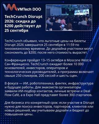 TechCrunch Disrupt 2026: niže cene ulaznica do 25. septembra