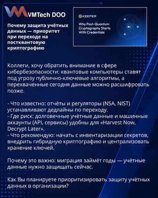 Zašto je zaštita pristupnih podataka prioritet pri prelasku na postkvantnu kriptografiju