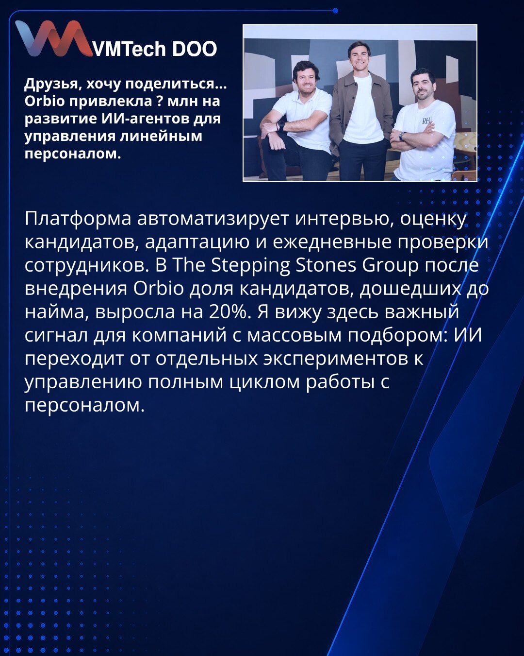 Orbio prikupio 21 milion dolara za AI upravljanje operativnom radnom snagom