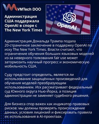 US government supports OpenAI in NYT copyright training lawsuit