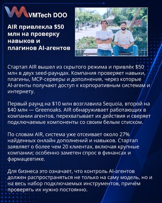 AIR привлекла $50 млн на контроль инструментов для AI-агентов