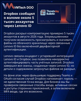Dropbox сообщил о компрометации 5 тысяч аккаунтов через Lenovo ID