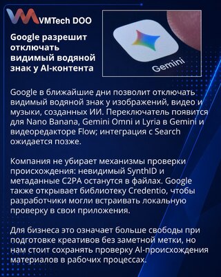 Google сделает видимые водяные знаки AI-контента отключаемыми