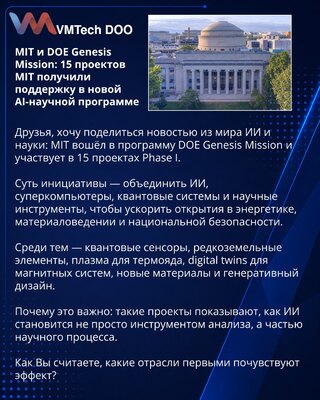 MIT i DOE Genesis Mission: 15 projekata MIT dobilo podršku u novom AI-naučnom programu