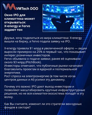 Prozor za IPO u klimatetehu se otvara: X‑energy i Fervo postavljaju ton