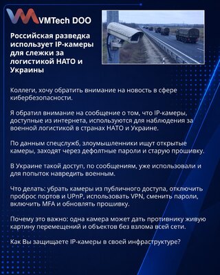 Ruska obaveštajna služba koristi IP kamere za nadzor logistike NATO-a i Ukrajine