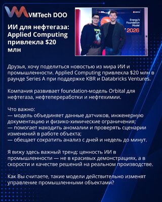 ИИ для нефтегаза: Applied Computing привлекла $20 млн