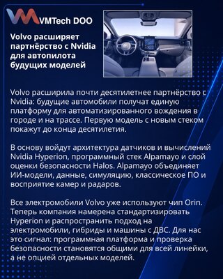 Volvo extends Nvidia partnership for automated driving systems
