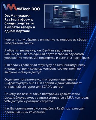 DevMan je ojačao RaaS platformu: buildovi, žrtve i isplate sada su u jednom portalu