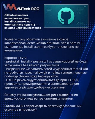 GitHub će u npm v12 po podrazumevanju onemogućiti izvršavanje npm install-skripti — zaštita lanca snabdevanja