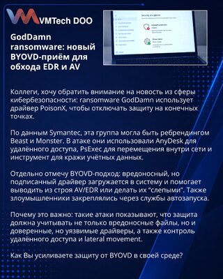 GodDamn ransomware: a new BYOVD technique to bypass EDR and AV