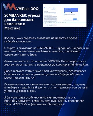 SCMBANKER: Pretnja za bankarske klijente u Meksiku
