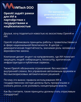 OpenAI postavlja okvire za veštačku inteligenciju u partnerstvima sa državama i u nacionalnoj bezbednosti