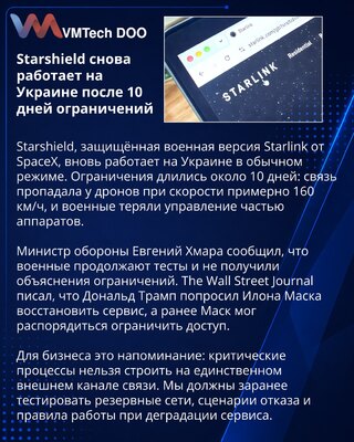 Starshield вновь заработал для украинских военных после ограничений