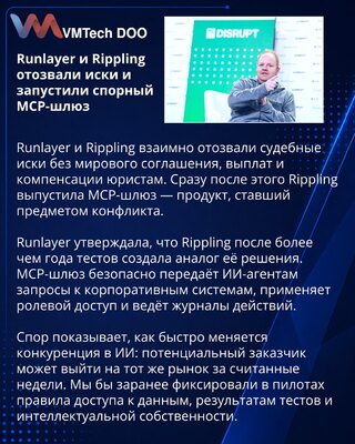 Runlayer and Rippling dismiss competing MCP gateway lawsuits