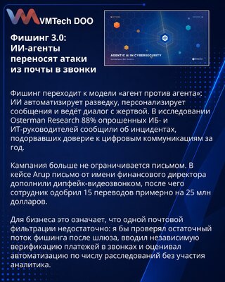 Фишинг 3.0: ИИ-агенты выводят атаки за пределы почты