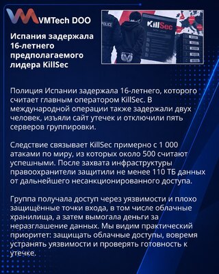 В Испании задержали 16-летнего предполагаемого оператора KillSec