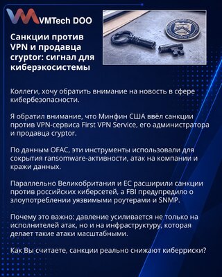 Sankcije protiv VPN-a i prodavca cryptor-a: signal za sajber ekosistem