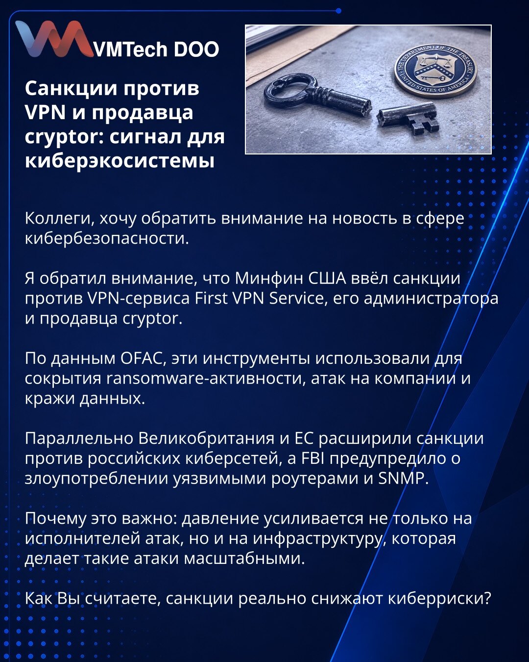 Sankcije protiv VPN-a i prodavca cryptor-a: signal za sajber ekosistem

Kolege, želim da skrenem pažnju na vest iz oblasti sajber bezbednosti.

Primetio sam da je Ministarstvo finansija SAD uvelo sankcije protiv VPN servisa First VPN Service, njegovog administratora i prodavca cryptor-a.

Prema OFAC-u, ovi alati su korišćeni za prikrivanje ransomware aktivnosti, napada na kompanije i krađe podataka.

Istovremeno, Velika Britanija i EU su proširile sankcije protiv ruskih sajber mreža, a FBI je up