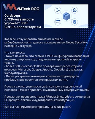 Cordyceps: CI/CD-уязвимость угрожает 300+ GitHub-репозиториям