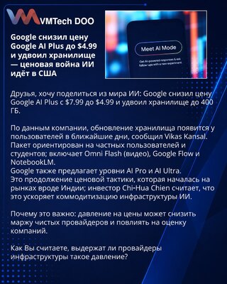 Google snizio cenu Google AI Plus na 4,99 USD i udvostručio skladište — cenovna bitka AI u SAD
