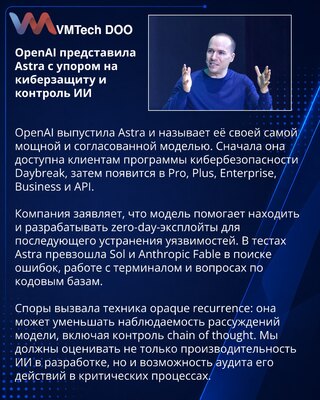 OpenAI выпустила Astra для киберзащиты и разработки ПО