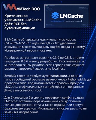 Уязвимость LMCache позволяет выполнить код без аутентификации