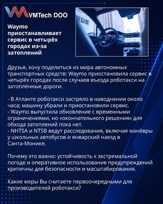 Waymo privremeno obustavlja servis u četiri grada zbog poplava