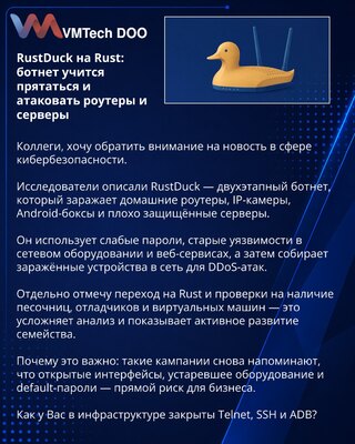 RustDuck на Rust: ботнет учится прятаться и атаковать роутеры и серверы