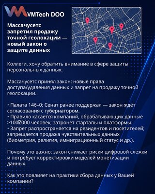 Массачусетс запретил продажу точной геолокации — новый закон о защите данных
