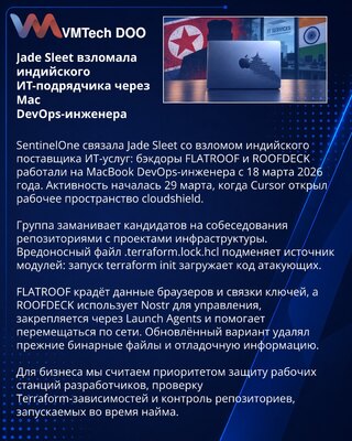 Jade Sleet атаковала индийского ИТ-подрядчика через MacBook DevOps-инженера