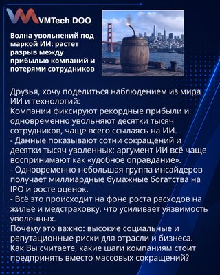 Волна увольнений под маркой ИИ: растет разрыв между прибылью компаний и потерями сотрудников