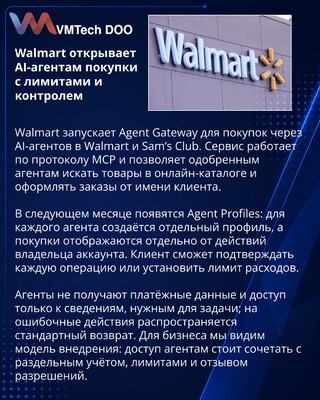 Walmart откроет покупки для AI-агентов через Agent Gateway