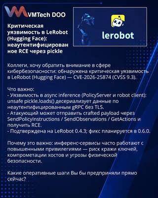 Критическая уязвимость в LeRobot (Hugging Face): неаутентифицированное RCE через pickle